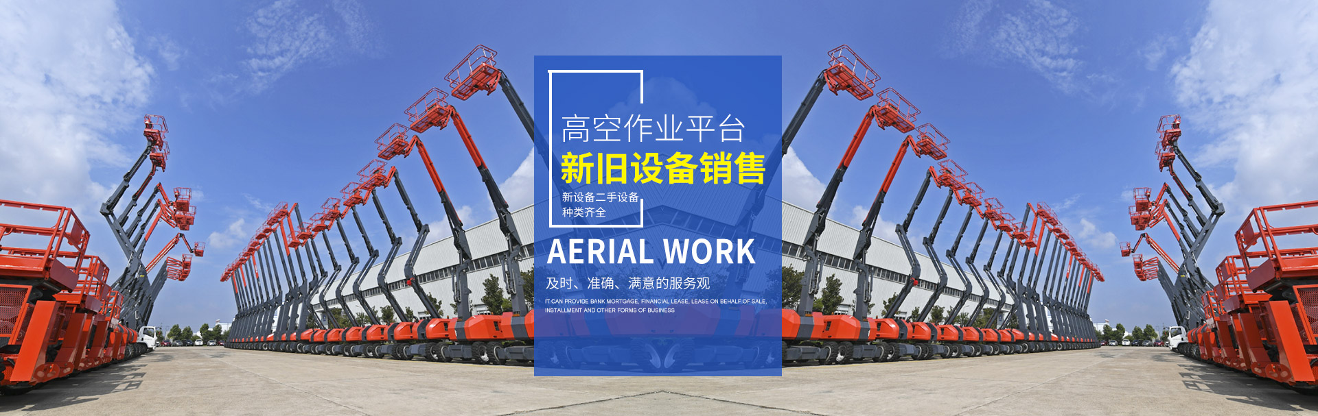 华体会手机登录入口,华体会（中国）官方_二手高空作业平台
